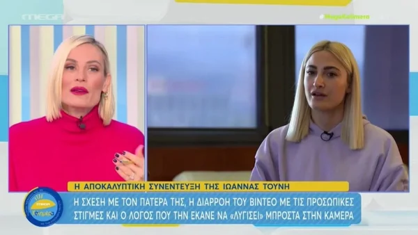 Ελεονώρα Μελέτη: Αποθέωσε την Ιωάννα Τούνη - «Με αυτή τη δήλωση είναι...»