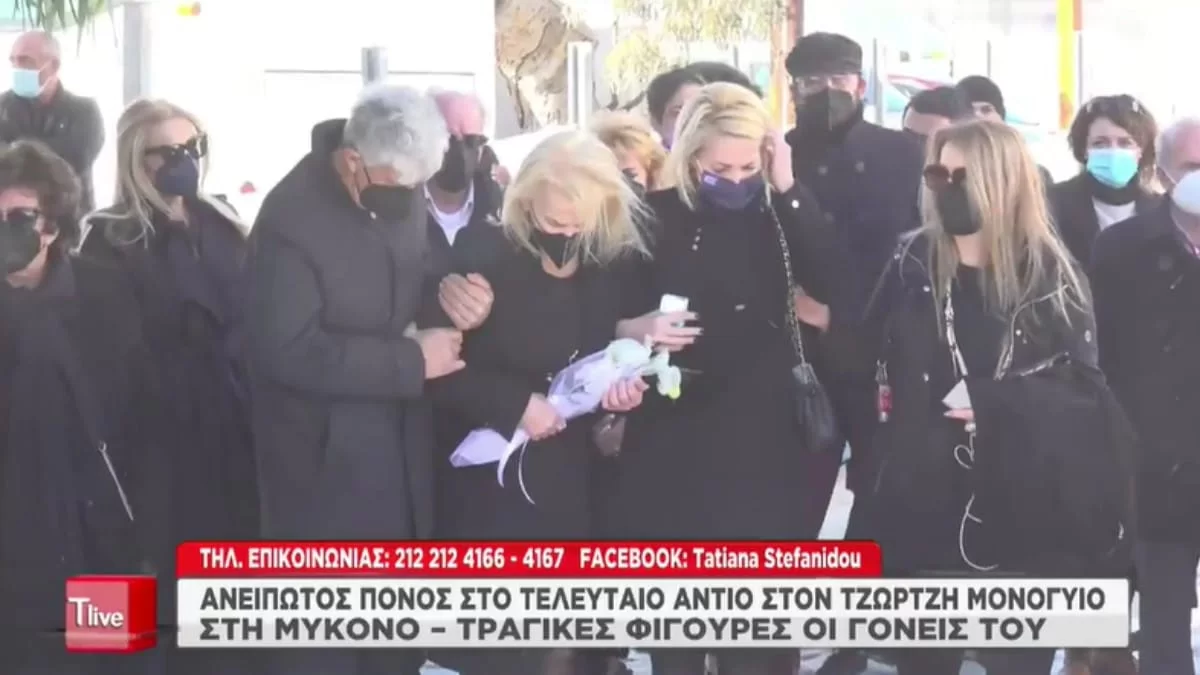 Τζώρτζης Μονογυιός: Συντετριμμένος ο πατέρας του στην κηδεία - «Είμαι διαλυμένος»