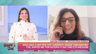 Σασμός: «Αυτό που λέτε το διάβασα κι εγώ...» - Η απάντηση της Χριστίνας Χειλά Φαμέλη για την εγκυμοσύνη της Αργυρώς