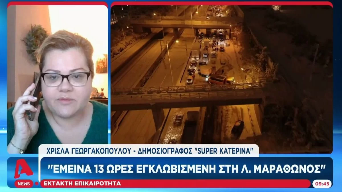 Χρίσλα Γεωργακοπούλου: Οι δύσκολες ώρες στην Αττική Οδό - «Έμεινα 13 ώρες...»