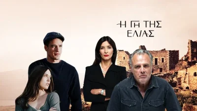 Mega: Ραγδαίες εξελίξεις για την Γη της Ελιάς - Θα υπάρξει δεύτερη σεζόν;