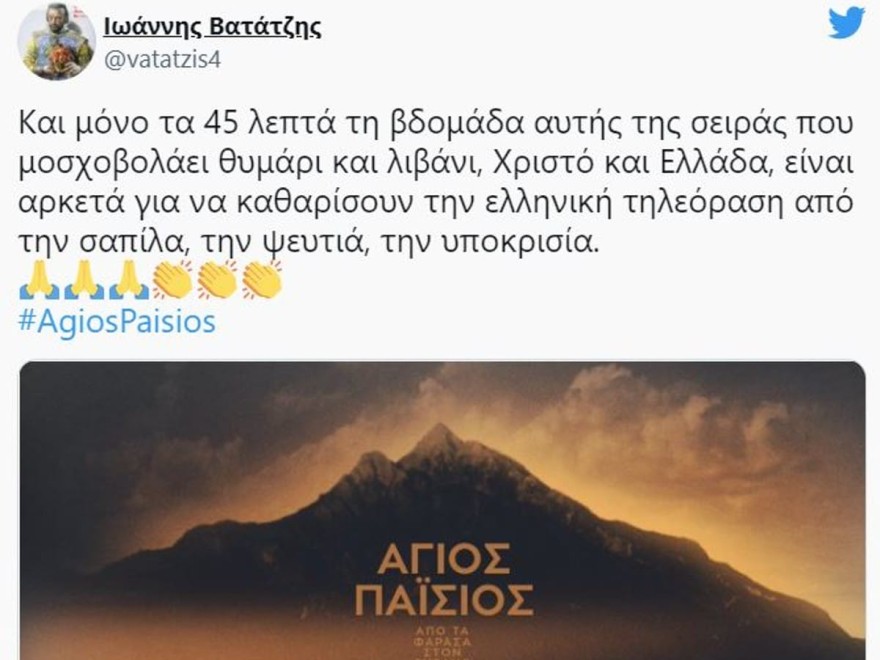 Άγιος Παΐσιος - τα σχόλια στα social media