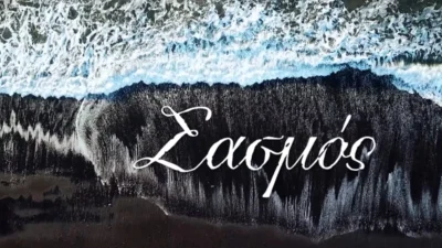 Σασμός: Επιστρέφει ο χαρακτήρας που θα αλλάξει τα πάντα