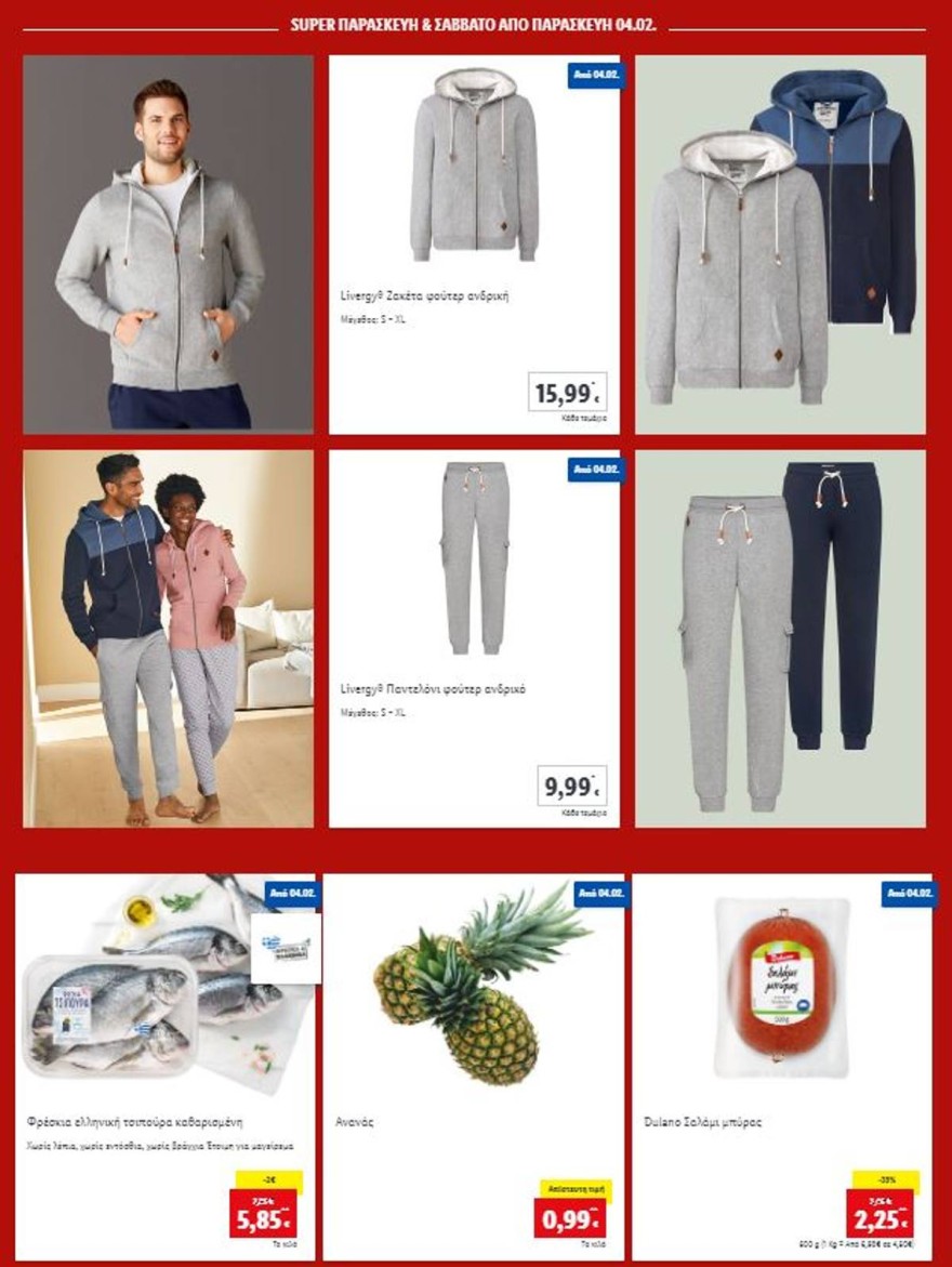 Lidl προσφορές Σαββατοκύριακου