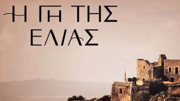 Η Γη της Ελιάς: Ή θα κάνουν παιδί ή θα χωρίσουν! Δύσκολες ώρες για αγαπημένο ζευγάρι