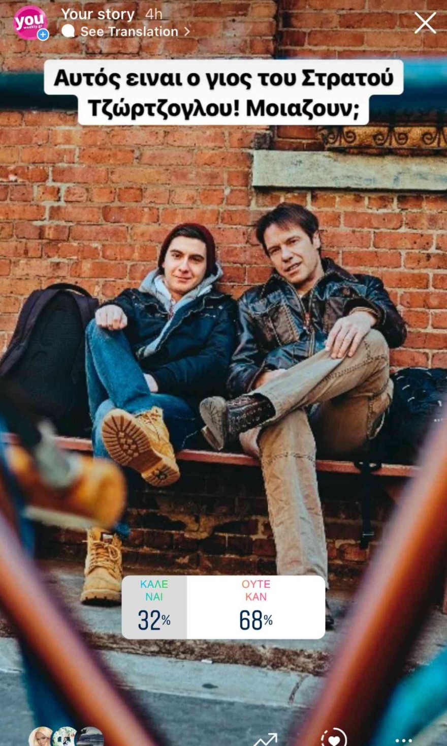 Insta Poll μοιάζει ο Στράτος Τζώρτζογλου με τον γιο του
