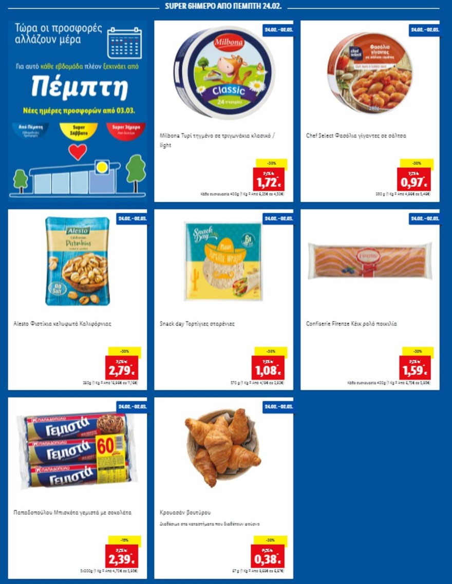 6ημερο προσφορών στα Lidl