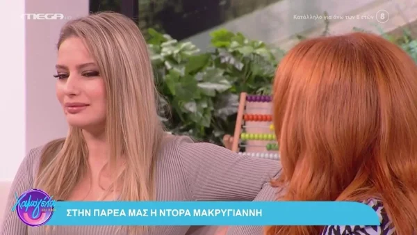 Ράγισε καρδιές στον αέρα η Ντόρα Μακρυγιάννη: "Η πρώτη τεράστια απώλεια της ζωής μου..."