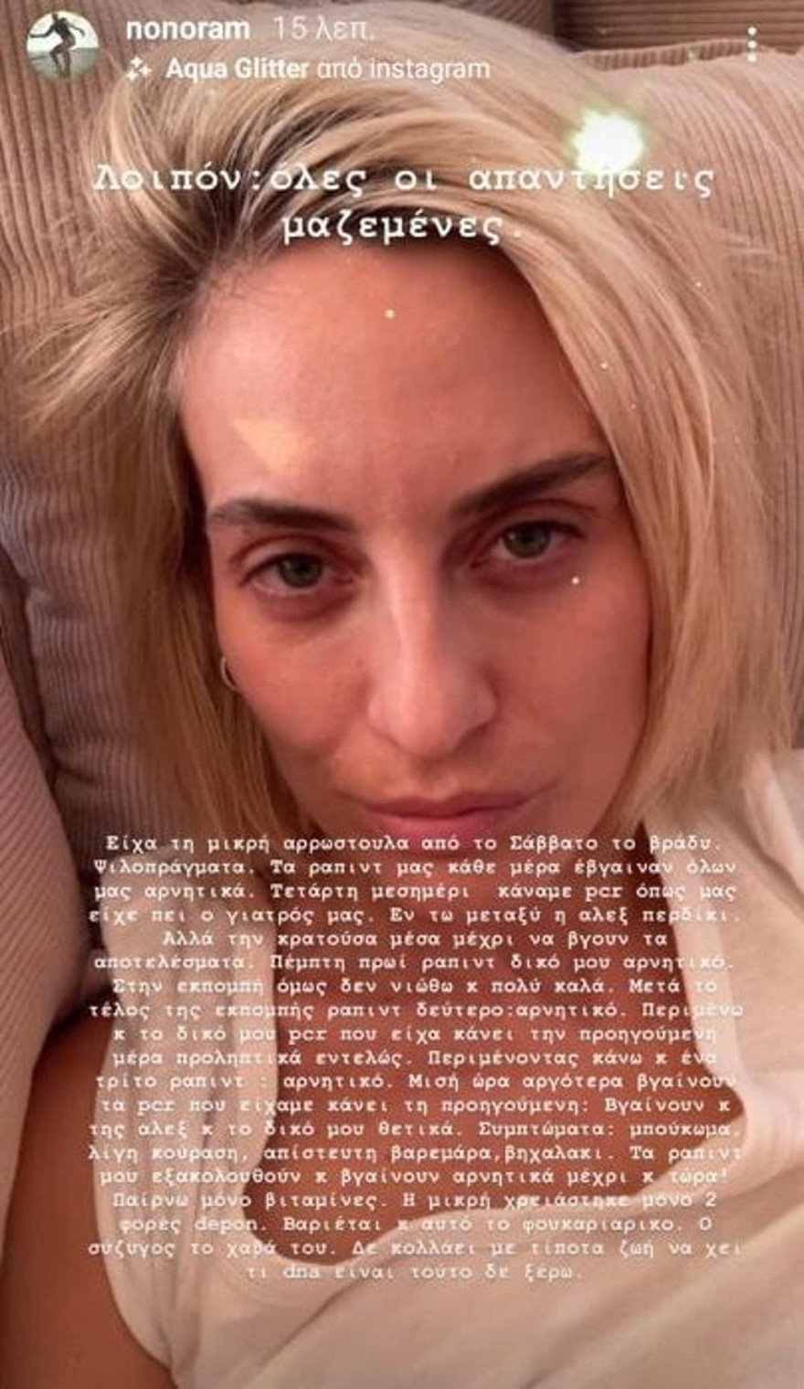 Ελεονώρα Μελέτη κορωνοϊός