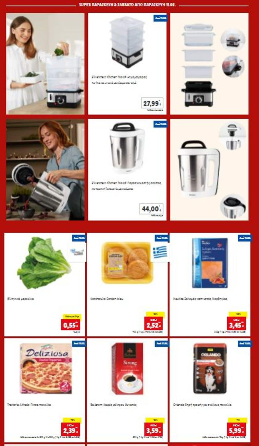 Lidl προσφορές Σαββατοκύριακου