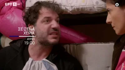 Σε Ξένα Χέρια: Η Μαριτίνα καταφέρνει να μεταφέρει τον Φλοριάν στο πατρικό της