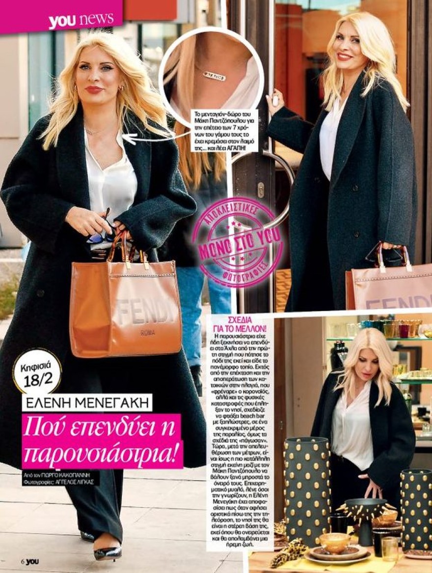 μενεγάκη περιοδικό you