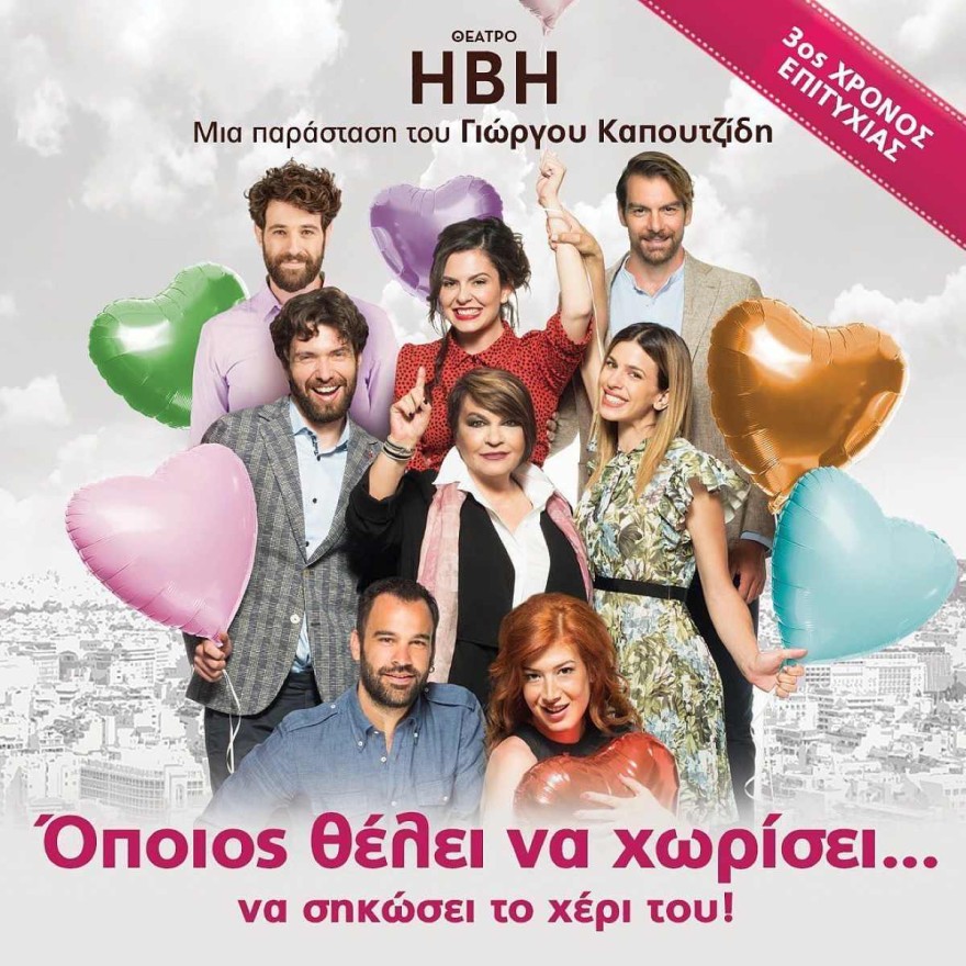 Γιώργος Καπουτζίδης - Ανακοίνωση θεάτρου