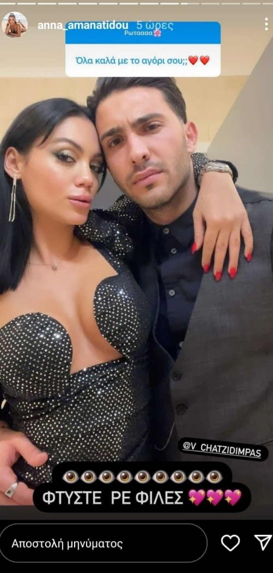 Η ανάρτηση της Άννας Αμανατίδου