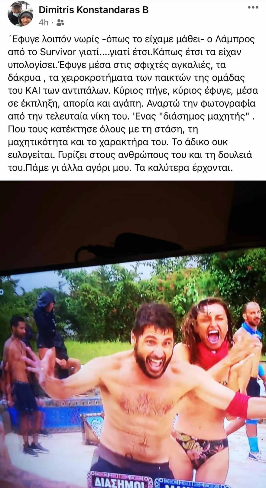 Η ανάρτηση για τον Λάμπρο Κωνσταντάρα