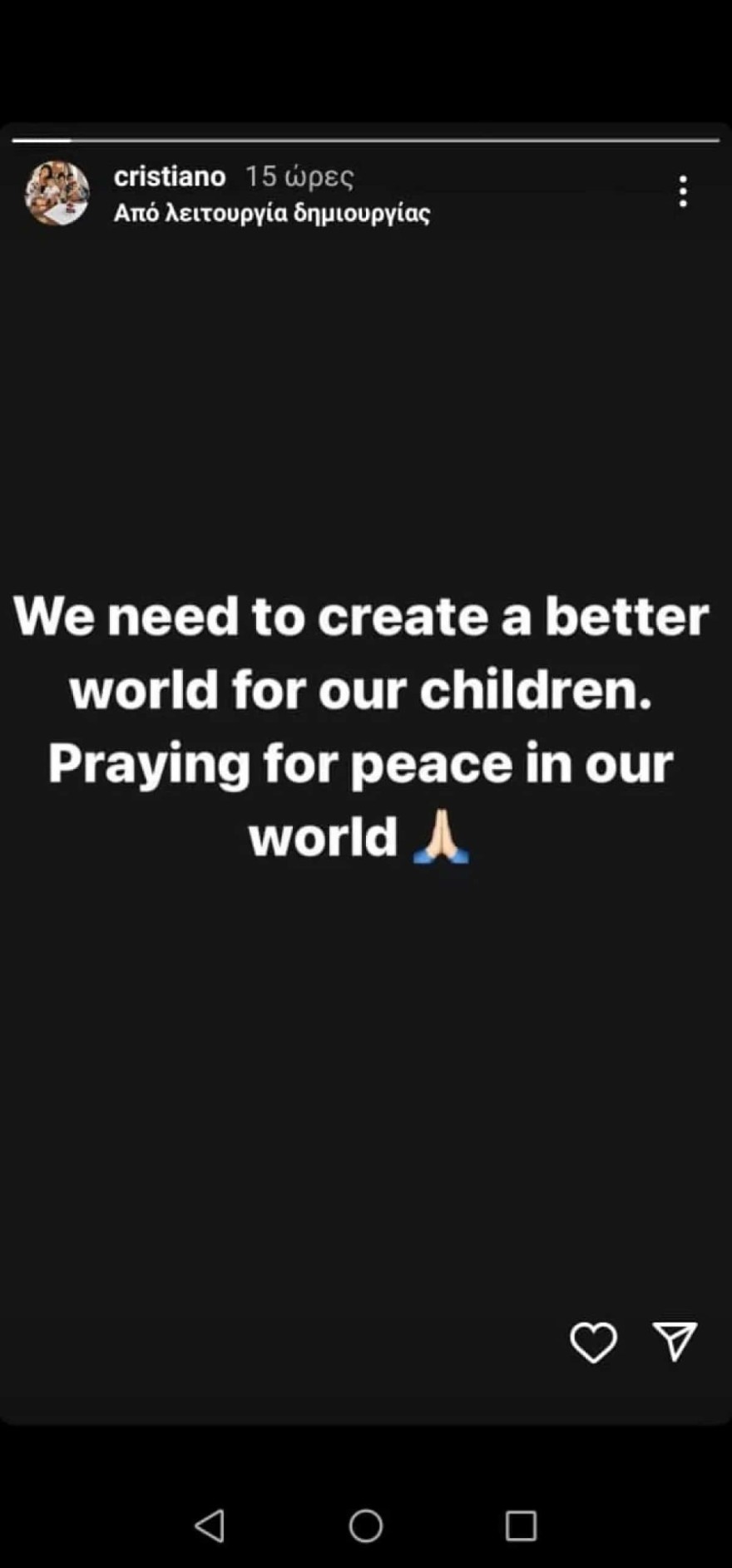 Ανάρτηση Κριστιάνο Ρονάλντο