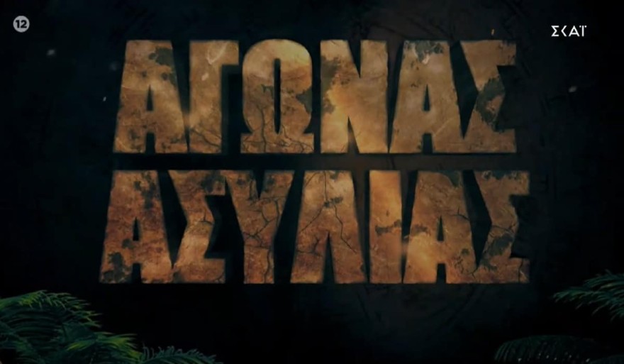 Αυτή η ομάδα κερδίζει την πρώτη ασυλία του Survivor 5 27/2