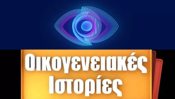 Πρώην παίκτρια του Big Brother έπαιξε στις Οικογενειακές Ιστορίες - Φωτογραφία ντοκουμέντο
