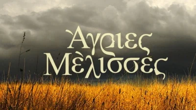 Άγριες Μέλισσες: Η Βιολέτα θα δεχτεί μια απρόσμενη επίσκεψη από το παρελθόν