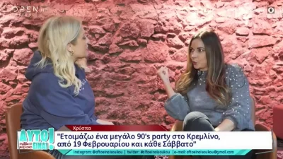 "Κόλαφος" η Χρύσπα - «Δεν μου έχει κοστίσει καθόλου που δεν ανήκω στην σόουμπιζ»