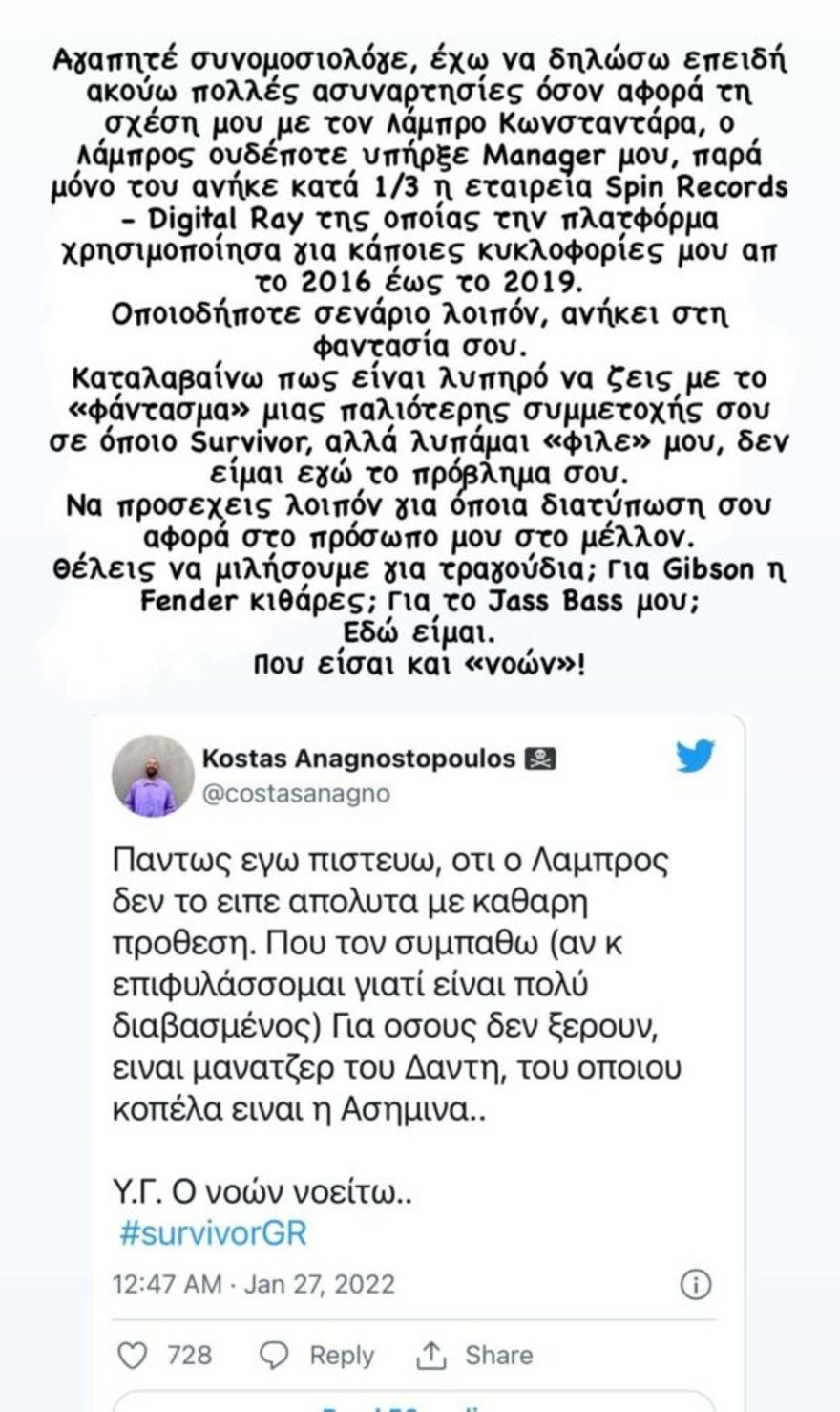 H απάντηση του Χρήστου Δάντη στον Κώστα Αναγνωστόπουλο για το Survivor και την Ασημίνα