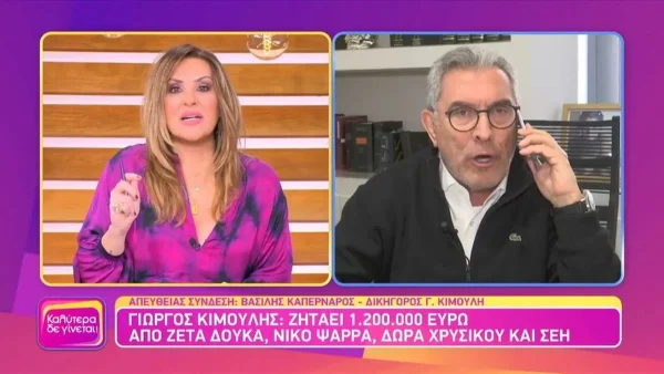 ''Καρφώνει'' ο δικηγόρος του Κιμούλη τη Ζέτα Δούκα: «Δεν είναι δυνατόν να σας χτυπάει και να...»