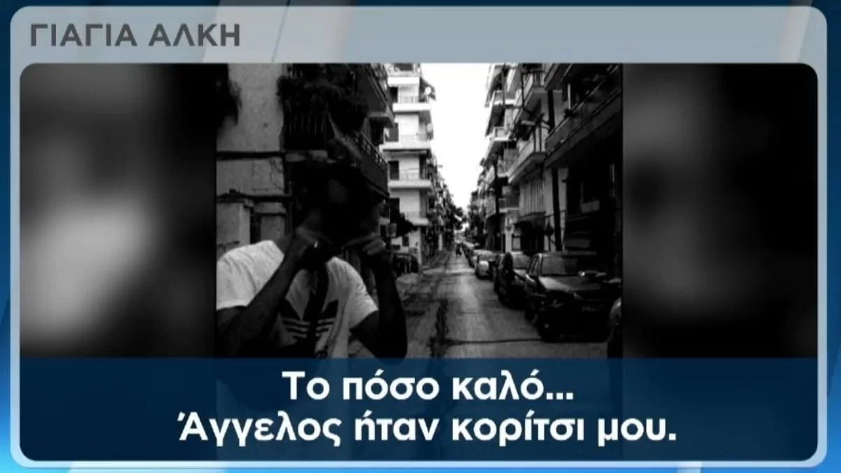 Δολοφονία Θεσσαλονίκη: "Ραγίζουν" καρδιές οι δηλώσεις της γιαγιάς του Άλκη - «Τι έφταιγε το παιδί μας;»