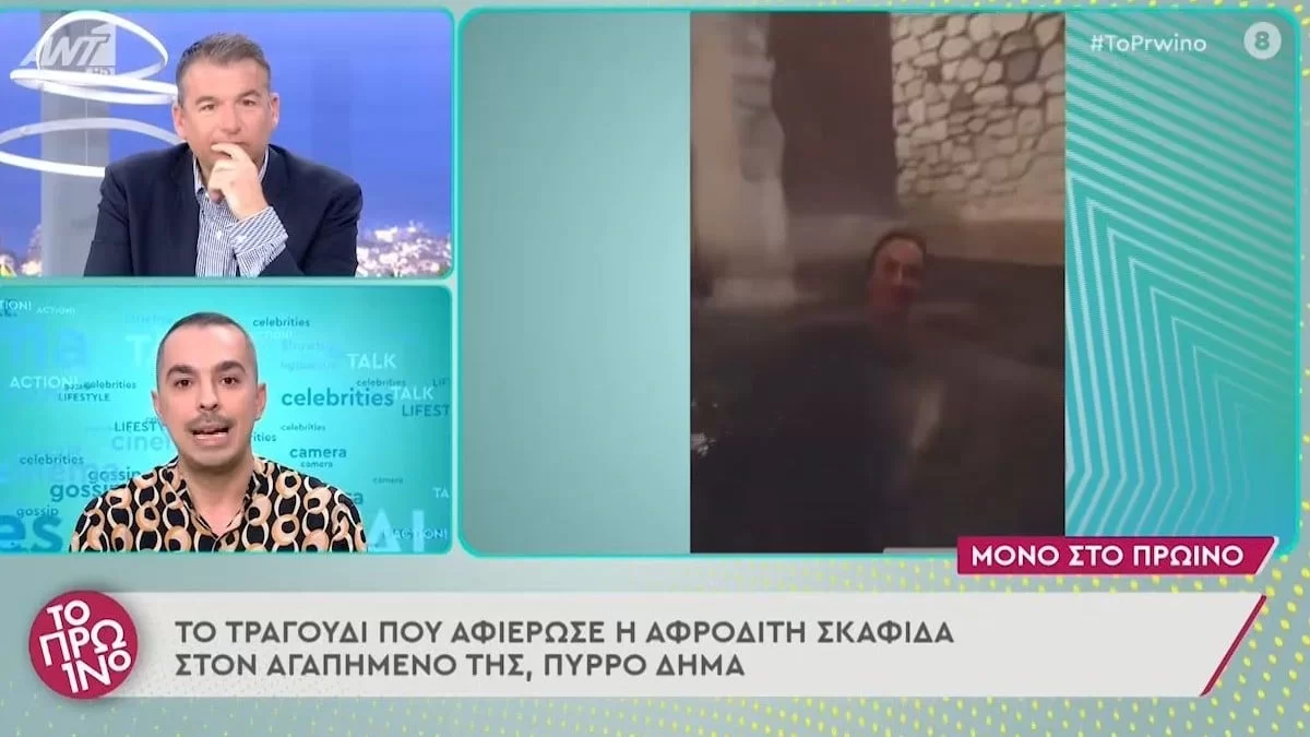 Αφροδίτη Σκαφίδα: Το τραγούδι που αφιέρωσε στον Πύρρο Δήμα - Βίντεο