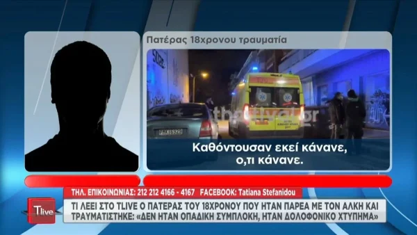 Δολοφονία Θεσσαλονίκη: Συγκλονίζει ο πατέρας του 18χρονου φίλου του Άλκη - «Δεν θα...»