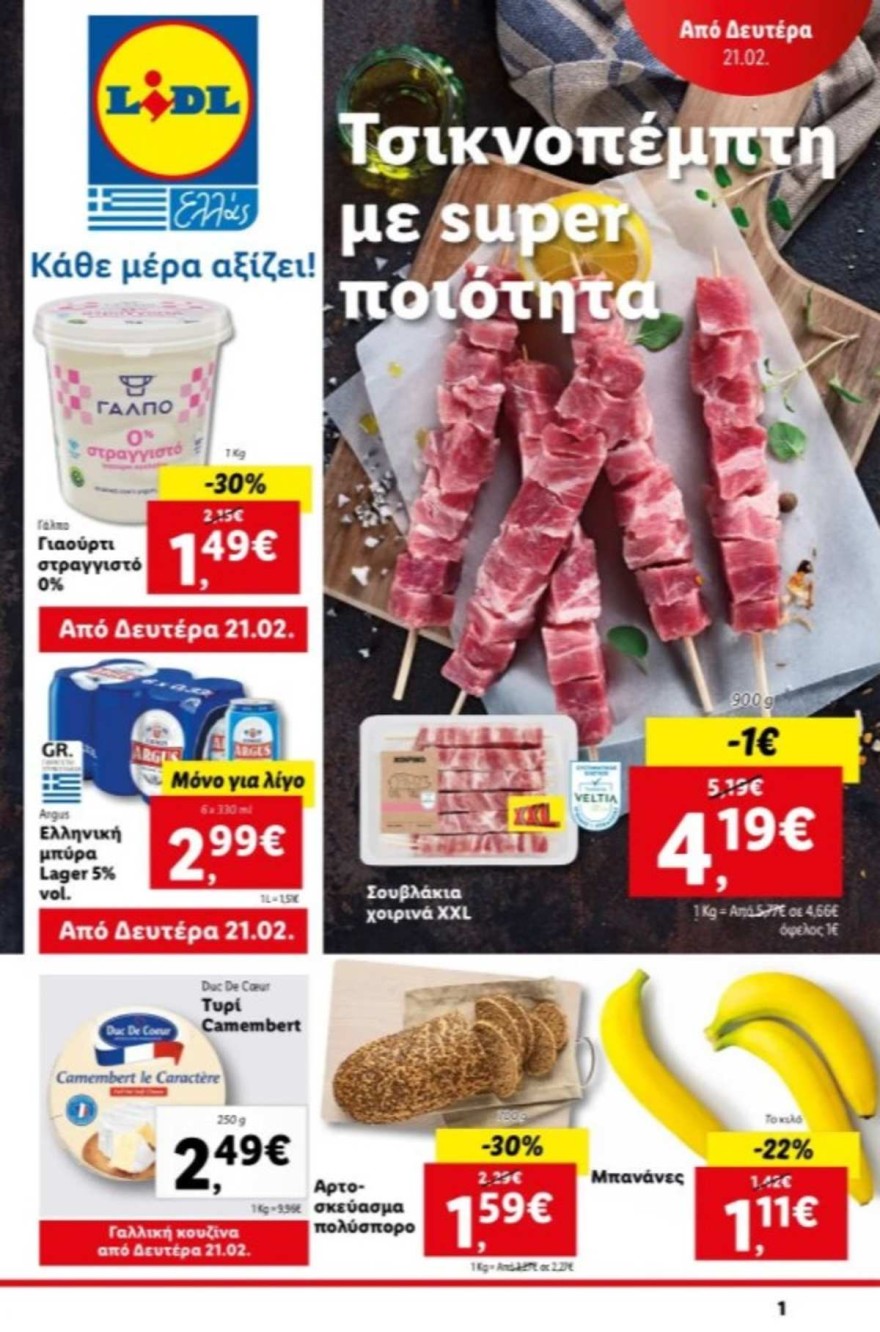 Lidl προσφορές