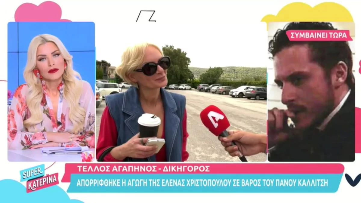 Απορρίφθηκε η αγωγή της Έλενας Χριστοπούλου στον Πάνο Καλλίτση - Η αποκάλυψη του δικηγόρου του