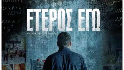 Έτερος Εγώ: Κορυφαία ηθοποιός του ελληνικού κινηματογράφου στην τρίτη σεζόν - Η αποκάλυψη