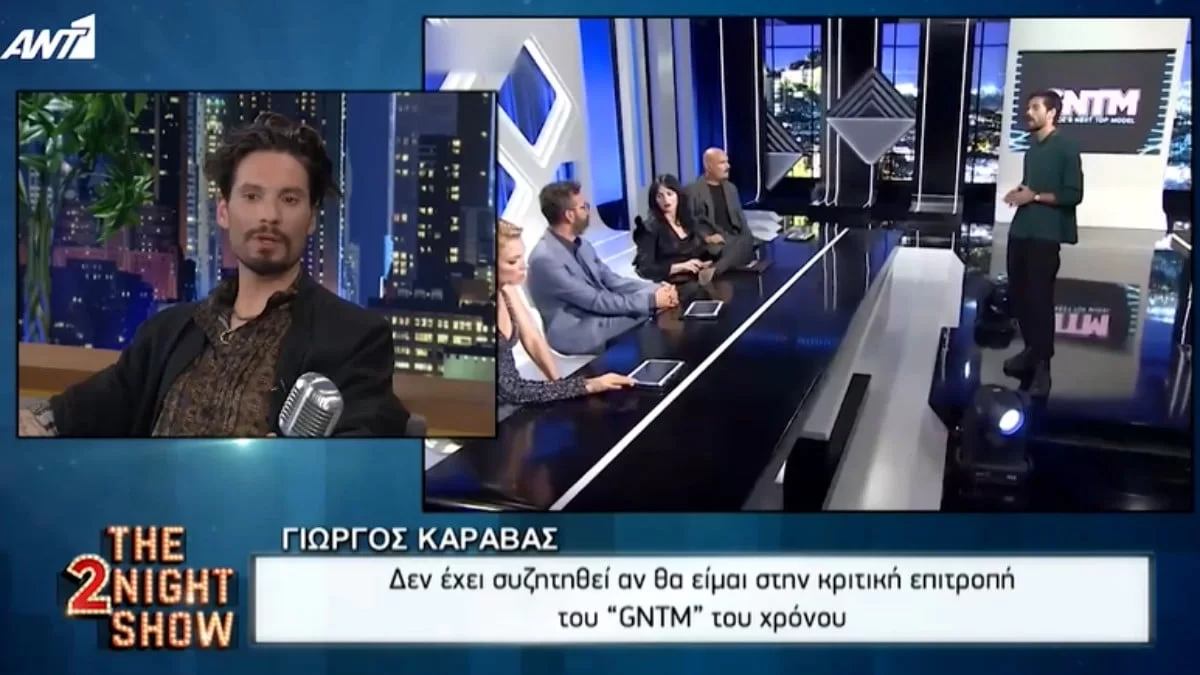 «Μπορώ να πω στην παρούσα φάση...» - Η απάντηση του Γιώργου Καράβα για το μέλλον του στο GNTM