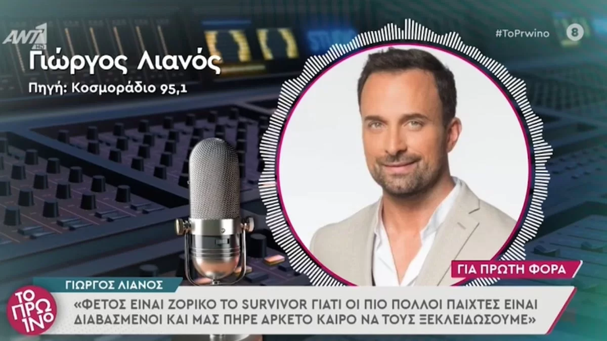 Survivor 5: Ο Γιώργος Λιανός "κατακεραύνωσε" τους φετινούς παίκτες - «Οι πιο πολλοί είναι...»