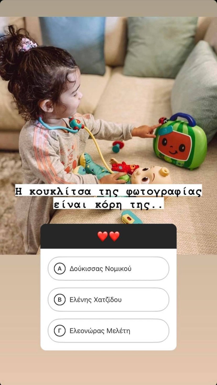 Ελένη Χατζίδου κόρη