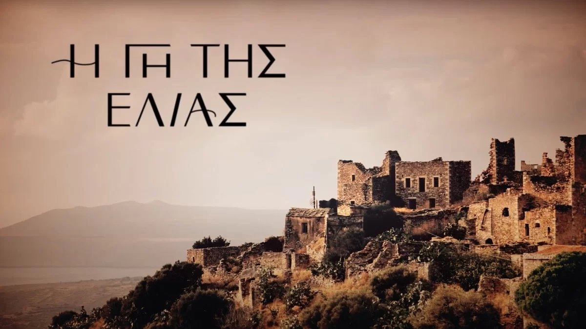 Η Γη της Ελιάς: Το Εφετείο για την περιουσία της Μυρτάλης ξεκινά