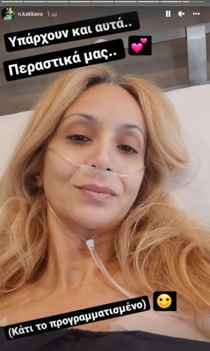 Στο νοσοκομείο η Νάταλι Κάκκαβα