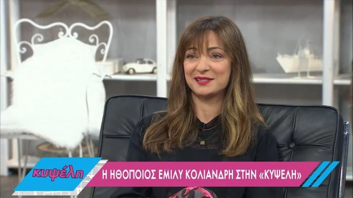 Έμιλυ Κολιανδρή: «Όταν πεθαίνει κάποιος δίπλα σου...» - Η αναφορά στον Χρήστο Λούλη