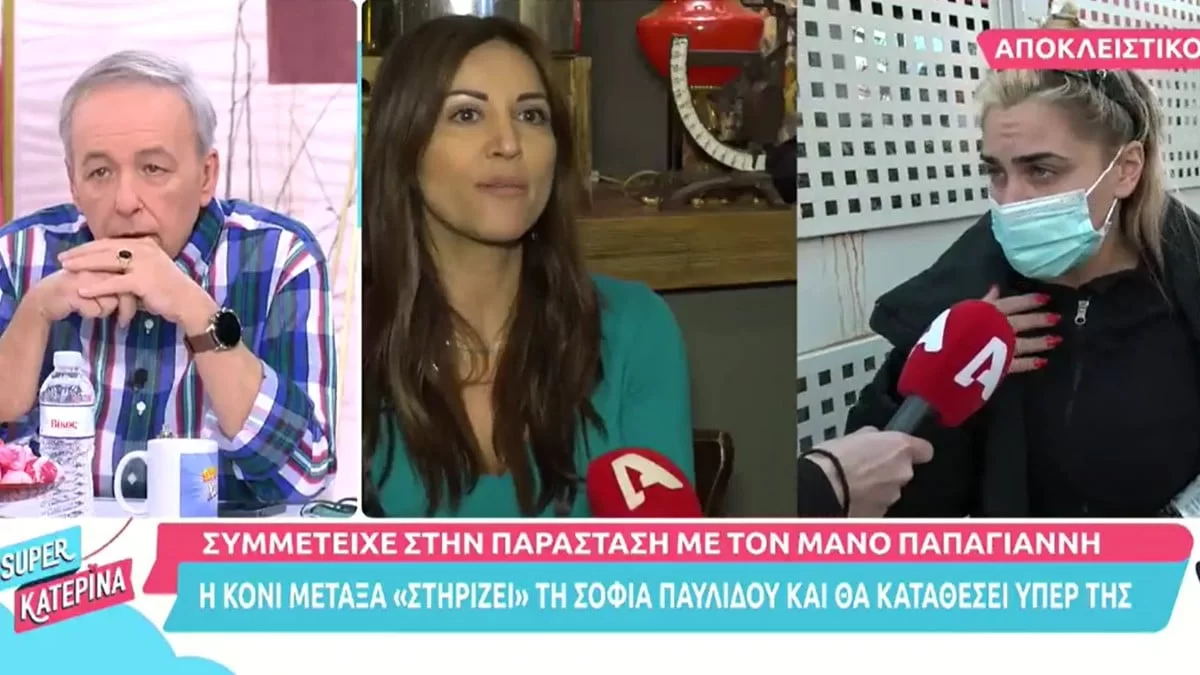 Μάρτυρας υπεράσπισης στην δίκη Παυλίδου και Παπαγιάννη η Κόνι Μεταξά - Η αποκάλυψή της στην κάμερα του ALPHA