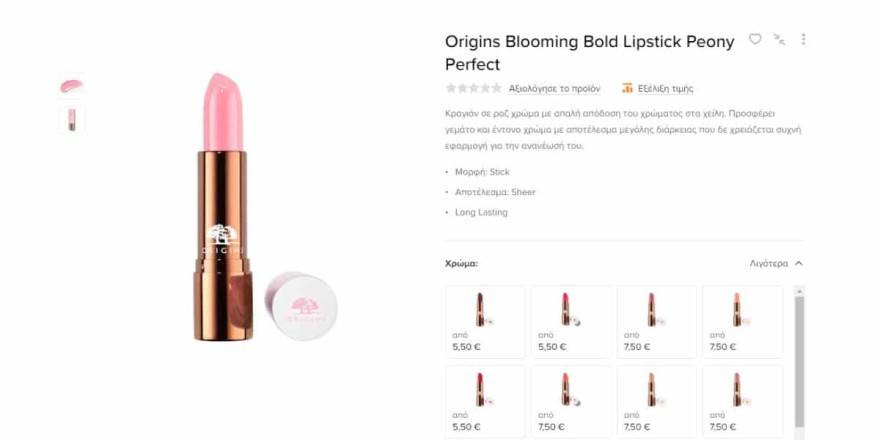 Το κραγιόν της Ελένης Μενεγάκη