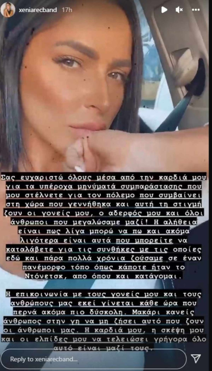 Η ανάρτηση της Ξένιας για τον πόλεμο στην Ουκρανία