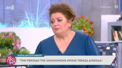 Η σπαρακτική εξομολόγηση της Μαρίας Αντουλινάκη - «Είπα στους φίλους μου ότι σήμερα αύριο πεθαίνω»