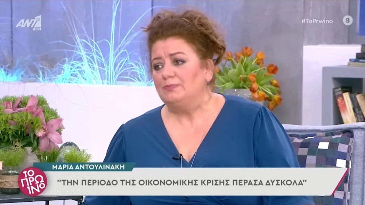 Η σπαρακτική εξομολόγηση της Μαρίας Αντουλινάκη - «Είπα στους φίλους μου ότι σήμερα αύριο πεθαίνω»