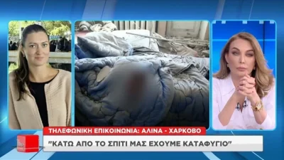 Πόλεμος Ουκρανία: Συγκλονίζει η ιστορία της Αλίνας που εγκλωβίστηκε στην Ουκρανία