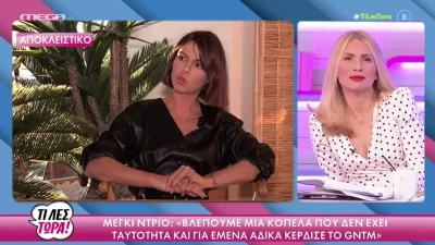 Μέγκι Ντρίο: Το υπέρογκο πόσο που της πρότειναν για το Survivor 5 και αρνήθηκε