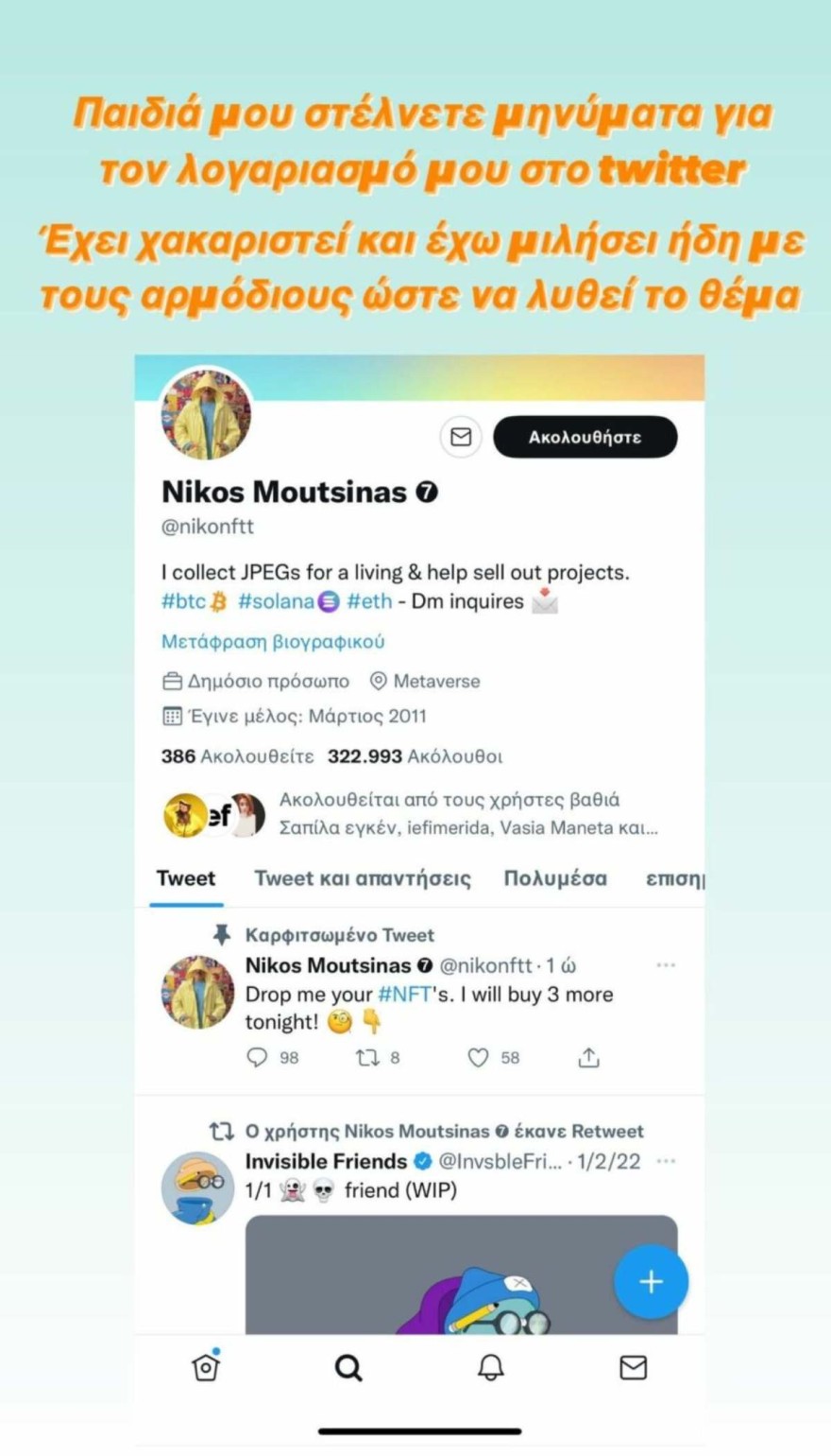  Στιγμές αγωνίας για τον Νίκο Μουτσινά