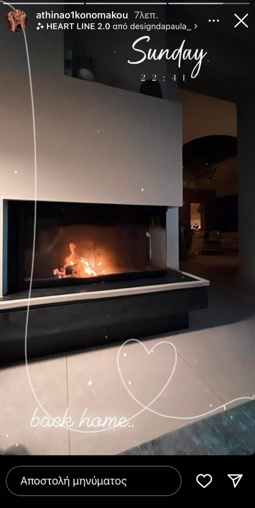 Αθηνά Οικονομάκου Φίλιππος Μιχόπουλος σπίτι