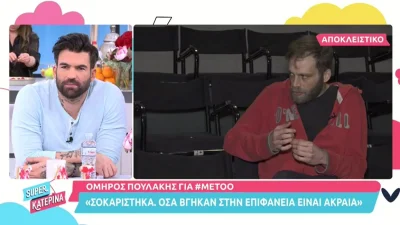 «Το 2006 ήρθαμε σε...» - Η αποκάλυψη του Όμηρου Πουλάκη για την σχέση του με τον Δημήτρη Λιγνάδη