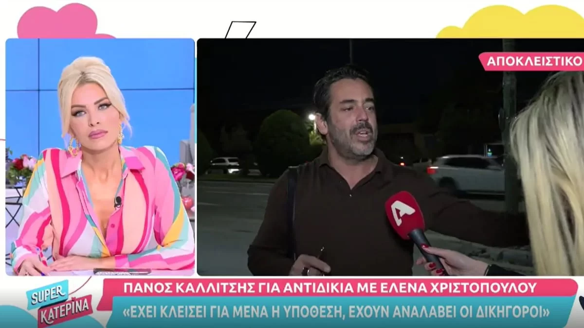 «Είναι υποθέσεις που είναι....» - Οι δηλώσεις του Πάνου Καλλίτση για την αντιδικία με την Έλενα Χριστοπούλου