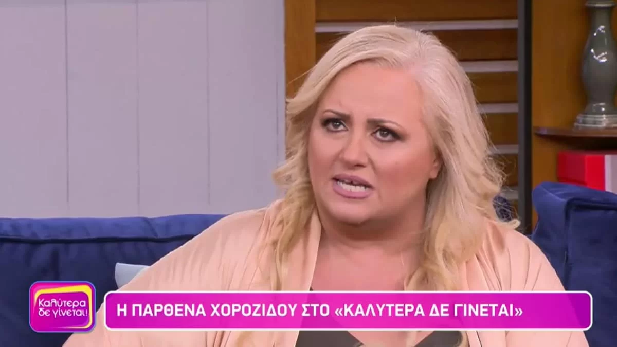 «Θα πουν “η χοντρή”! Ωραία το είπαν και, τι; Είναι πιο έξυπνοι;» - Ξέσπασε η Παρθένα Χοροζίδου για τα αρνητικά σχόλια